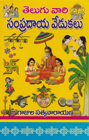 Teluguvari Sampradaya Vedukalu Telugu Book By Gajula Satyanarayana