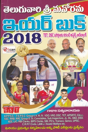 Teluguvari Sri Manorama Year Book - 2018 Telugu Book By Gajula Satyanaranayana