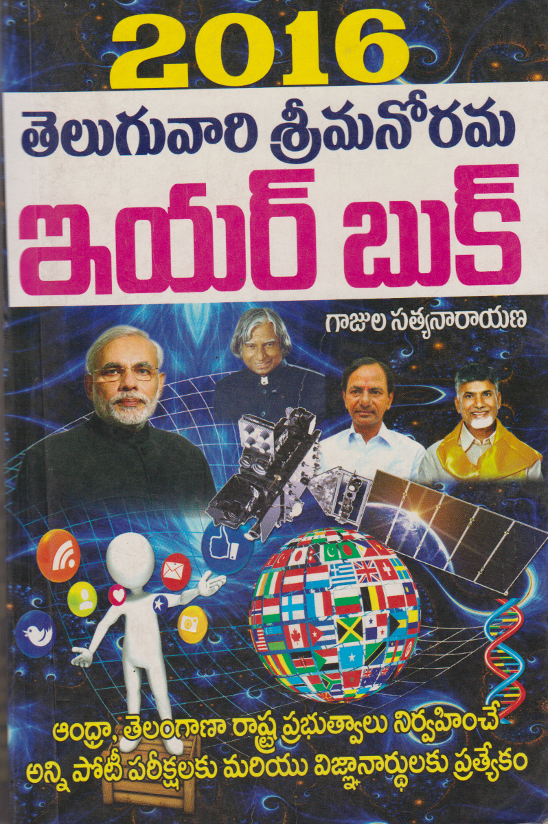 Teluguvari Sri Manorama  Year Book
