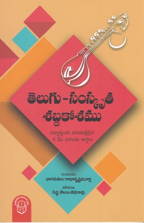 Teugu - Sanskrit Sabdakosamu Telugu Book By Bhagavatula Radhakrishna Murthy
