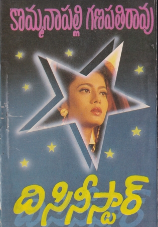 the-cinee-star-telugu-novel-by-kommanapalli-ganapathi-rao