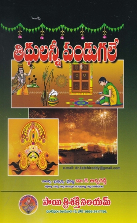 Tidhulannee Pandugale Telugu Book By K.Atchireddy