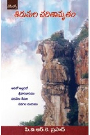tirumala-charitamrutamtelugu-book-by-pvrkprasad