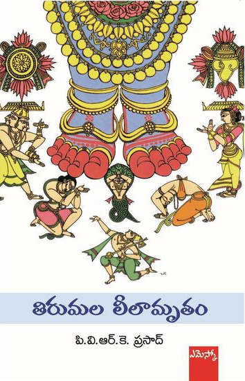 Tirumala Leelamrutam Telugu Book By P V R K Prasad