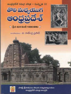 Toli Madhya Yuga Andhra Pradesh Telugu Book By B.Rajendra Prasad