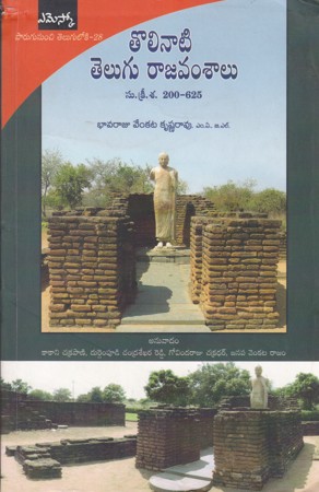 tolinati-telugu-raja-vamsaalu-telugu-book-by-bhavaraju-venkata-krishna-rao