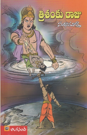 Trishanku Raju Telugu Book By Sudha Murthy