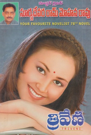 triveni-telugu-novel-by-suryadevara-ram-mohana-rao-novels