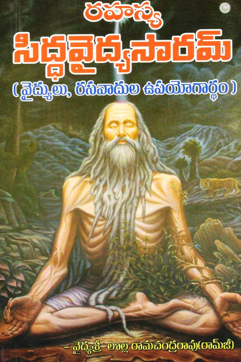 rahasya-siddha-vaidhya-saram-telugu-book-by-lolla-ramachandra-rao-ramji