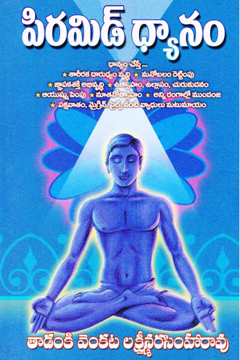 pyramid-dhyanam-telugu-book-by-tadanki-venkata-lakshmi-narasimha-rao