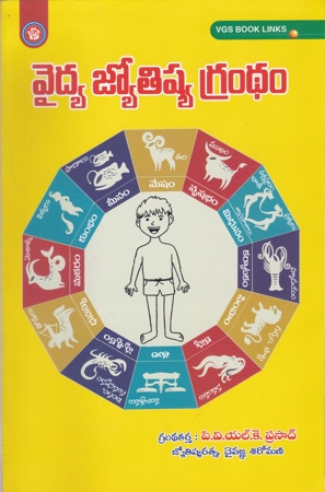 Vaidya Jyotishya Grandham Telugu Book By P.V.L.K.Prasad