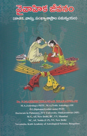 Vaivahika Jeevanam Telugu Book By N.Maheshchhandar Bharadwajh