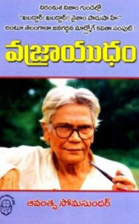vajrayudham-telugu-book-by-avantsa-somasunder