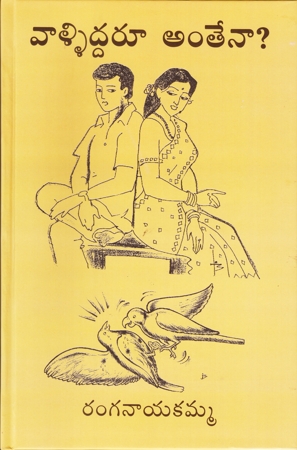 Valliddaru Antena Telugu Book By Ranganayakamma