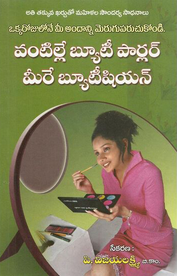 Vantille Beauty Parlour - Meere Beautician Telugu Book By P.Vijayalakshmi