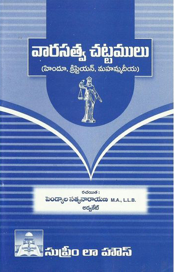 Varasatva Chattamulu Telugu Book By Pendyala Satyanarayana (Hindu - Chiristian - Mohammadeeya)