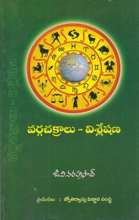 varga-chakralu-vishleshana-telugu-book-by-gvvara-prasad