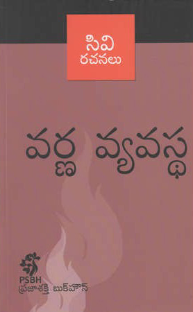 varna-vyavastha-telugu-book-by-cv