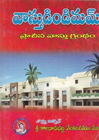 Vasthu Dindimam (Pracheena Vasthu Grandham) Telugu Book By Kalanadhabhatta Venkataramana Murthy