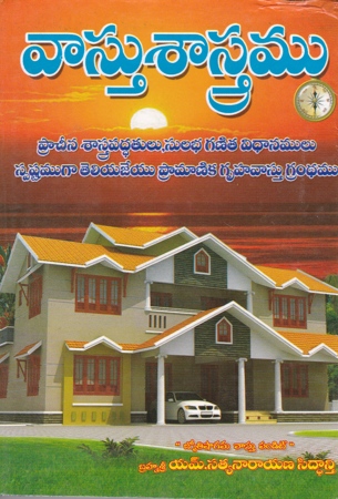 Vasthu Sastramu Telugu Book By M.Satyanarayana Siddanti