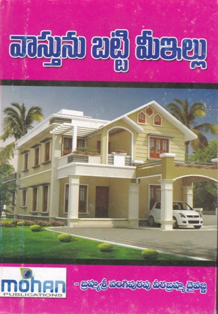 Vasthunu Batti Mee Illu Telugu Book By Vangipurapu Veerabrahma