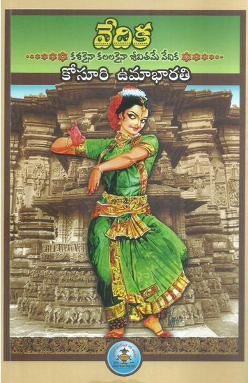 Vedika Telugu book By Kosuri Uma Bharathi
