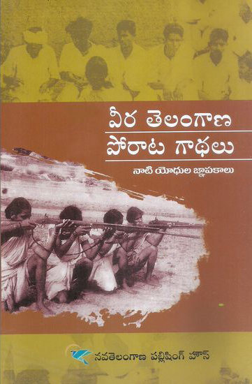 Veera Telangana Porata Gadhalu Teugu Book By K.Krishna Murthy And Rachakonda Rangaiah (Nagti Yodhula Gnapakalu)