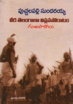 Veera Telangana Viplava Poratam Gunapathalu Telugu Book By Puchalapalli Sundaraiah