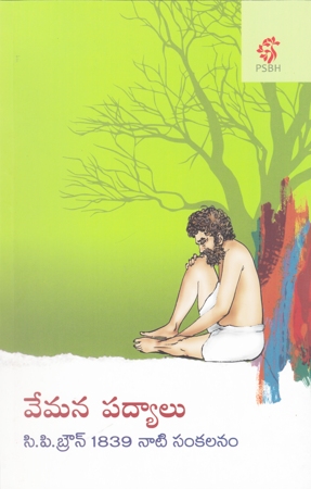 Vemana Padyalu Telugu Book By C.P.Brown (Bangore)