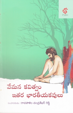 Vemana kavitvam - Itara Bharateeya kavulu Telugu Book By Rachapalem Chandrasekhara Reddy