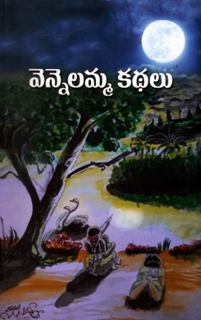 Vennelamma Kathalu Telugu Book By Komaravolu Sesha Sriramachandramurthy