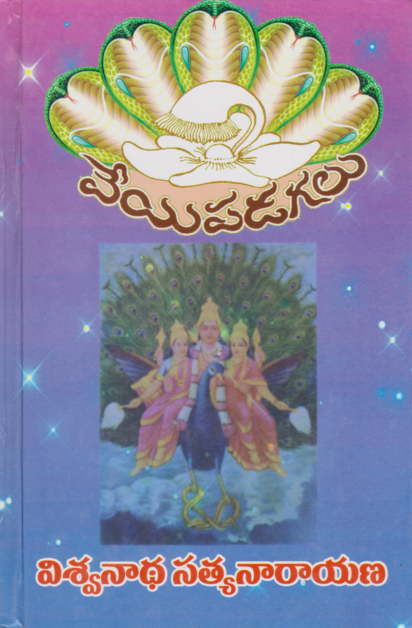 veyi-padagalu-telugu-book-by-viswanadha-satyanarayana-novels