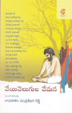Veyi Velugula Vemana Telugu Book By Rachapalem Chandrasekhara Reddy