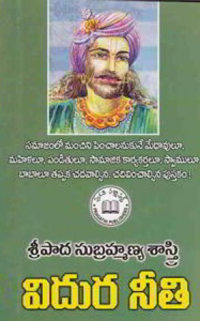 Vidura Neeti Telugu Book By Sreepada Subrahmanya Sastry