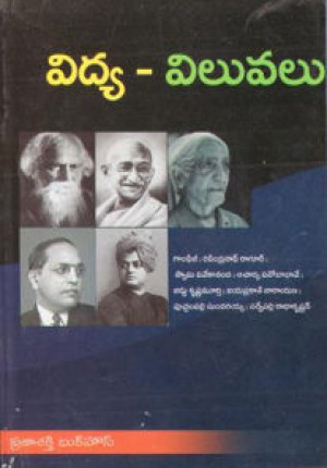 Vidya - Viluvalu Telugu Book By Telakapalli Ravi