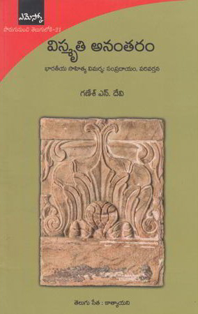 Vismruti Anantaram Telugu Book By Ganesh N.Devi And Translated by Katyayini