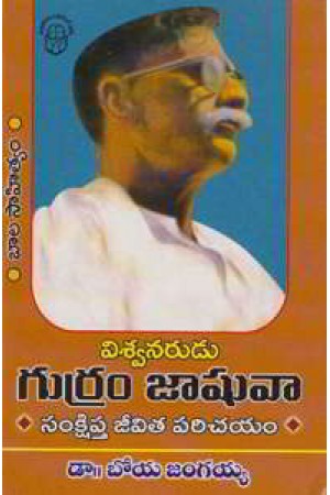 viswanarudu-gurram-jashuva-telugu-book-by-boya-jangaiah-samskshipata-jeevita-parichayam