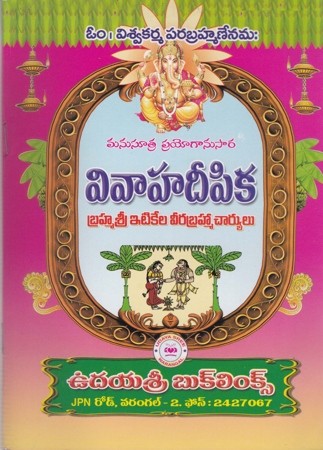 Vivaha Deepika Telugu Book By Itikela Veera Brahmacharyulu