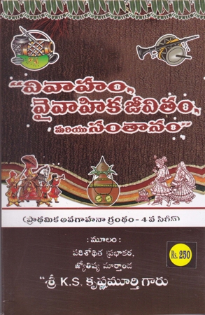 vivaham-vaivahika-jeevitam-mariyu-santanam-telugu-book-by-kskrishna-murthy