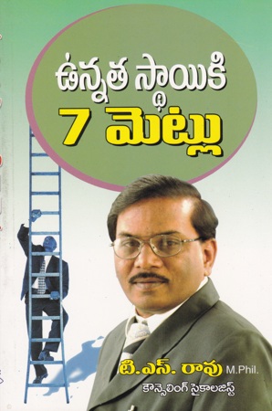 Vunnata Sthayiki Edu (7) Metlu Telugu Book By Dr. T.S.Rao