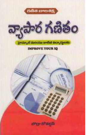 Vyapara Ganitam Telugu Book By Borra Govardhana Rao