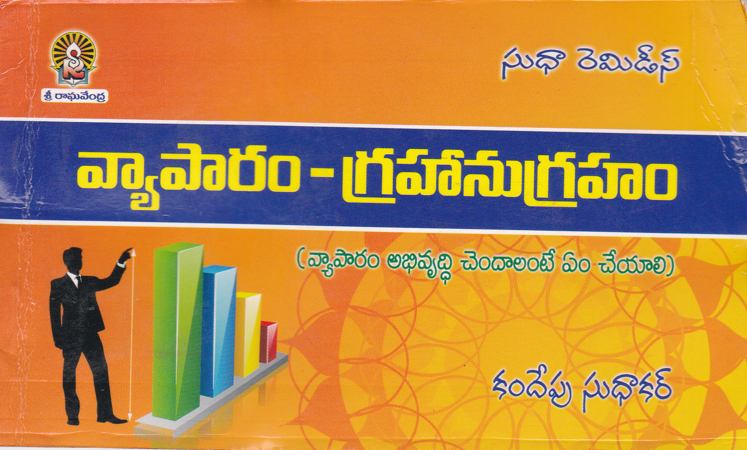 Vyaparam - Grahanugraham Telugu Book By Kandepu Sudhakar (Sudhaa Remidies)