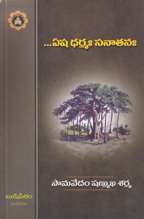 yesha-dharmam-sanatana-telugu-book-by-samavedam-shanmukha-sharma