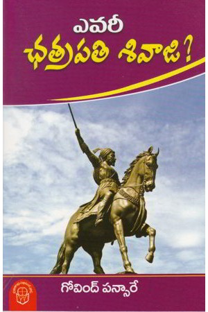yevaree-chatrapati-sivaji-telugu-book-by-r-v-r-govind-pansare