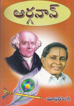 aarganaan-telgu-book-by-master-e-k-books