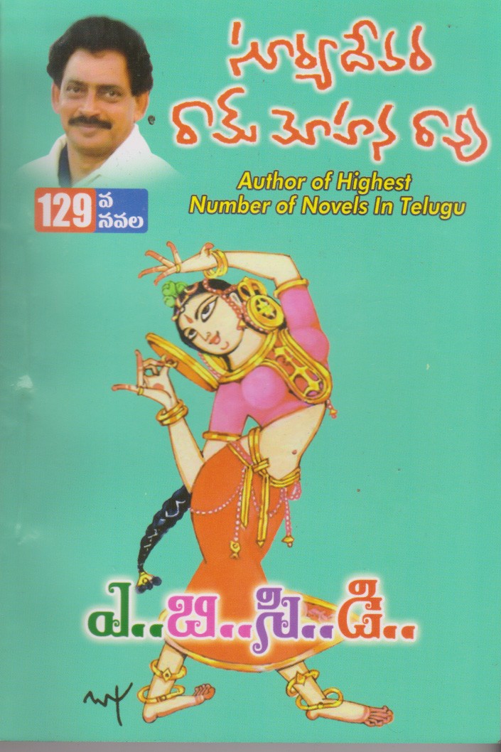 abcdtelugu-book-by-surya-devara-ram-mohana-rao