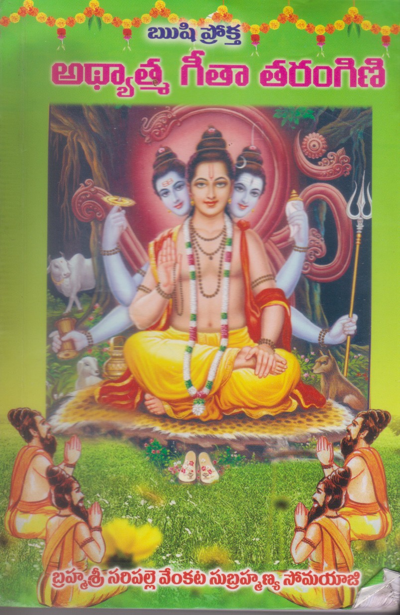 adhyatma-gita-tarangini-telugu-book-by-saripalle-venkata-subrahmanya-somayaji