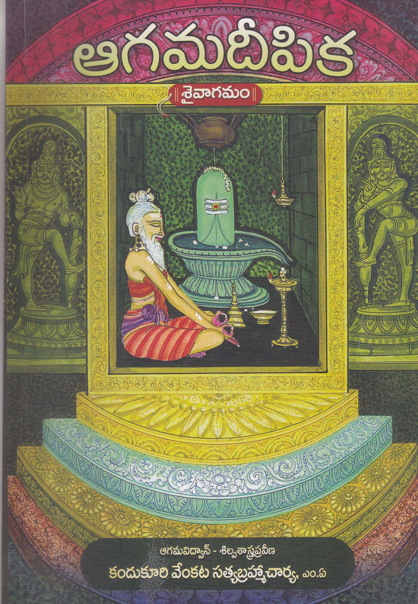 agama-deepika-telgu-book-by-kandukuri-venkata-satya-bramhacharya