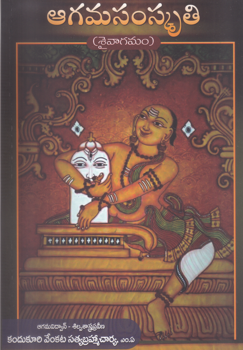 agamasamskruthi-telugu-book-by-kandukuri-venkata-satyabrahmacharya