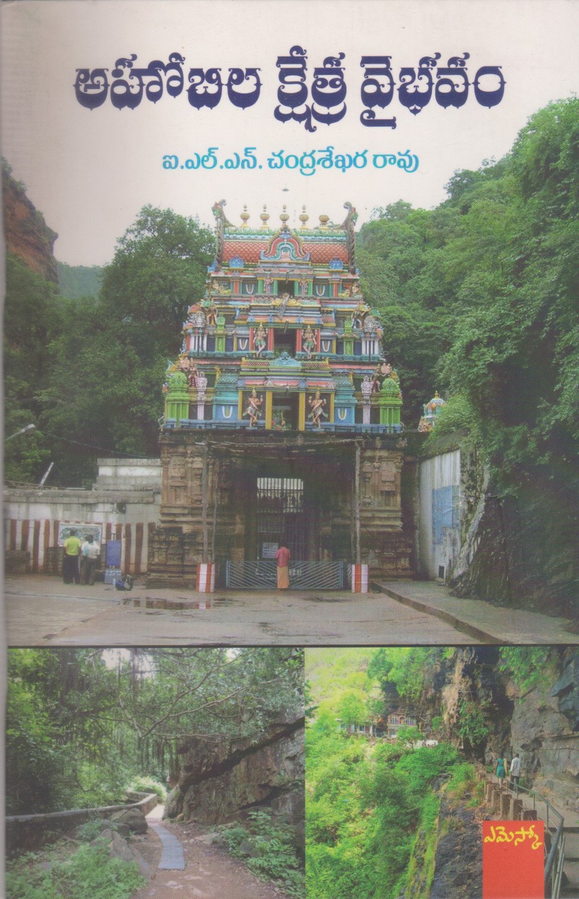 ahobhilakshetra-vaibhavam-telugu-book-by-iln-chandrasekhara-rao
